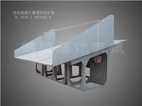 振動放礦機 振動放礦機