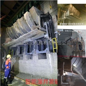 多臺板振動放礦機 多臺板振動放礦機