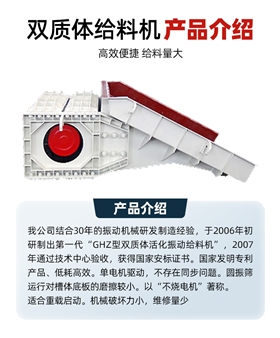 雙質(zhì)體給料機(jī)-落地頁_04(1).jpg 雙質(zhì)體給料機(jī)-落地頁_04(1).jpg