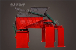 液壓破拱超大變量振動給煤機