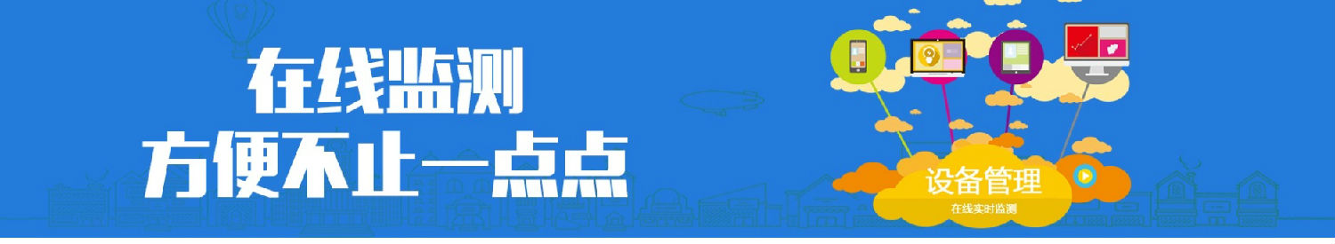 智能在線監測系統