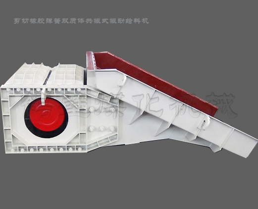雙質(zhì)體振動給料機1.jpg
