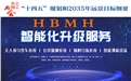 迎接數字時代~~HBMH智能科技產品介紹及相關文章推薦！
