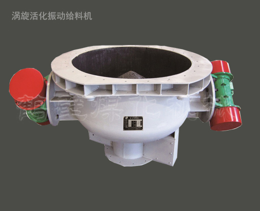 渦旋活化給料機 渦旋活化給料機